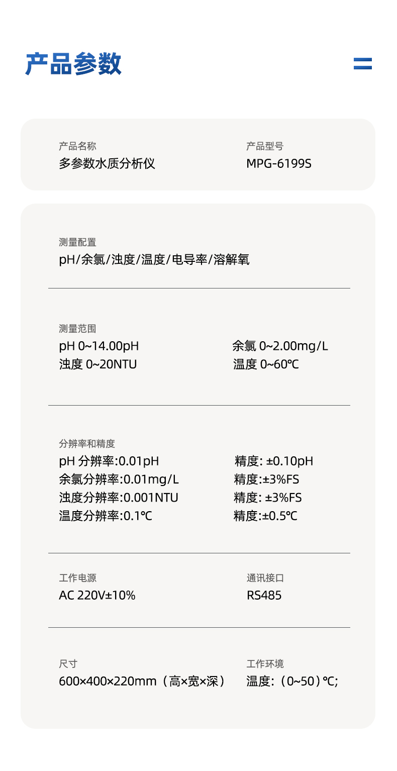 MPG-6199S_02.jpg 壁挂式多参数水质分析仪