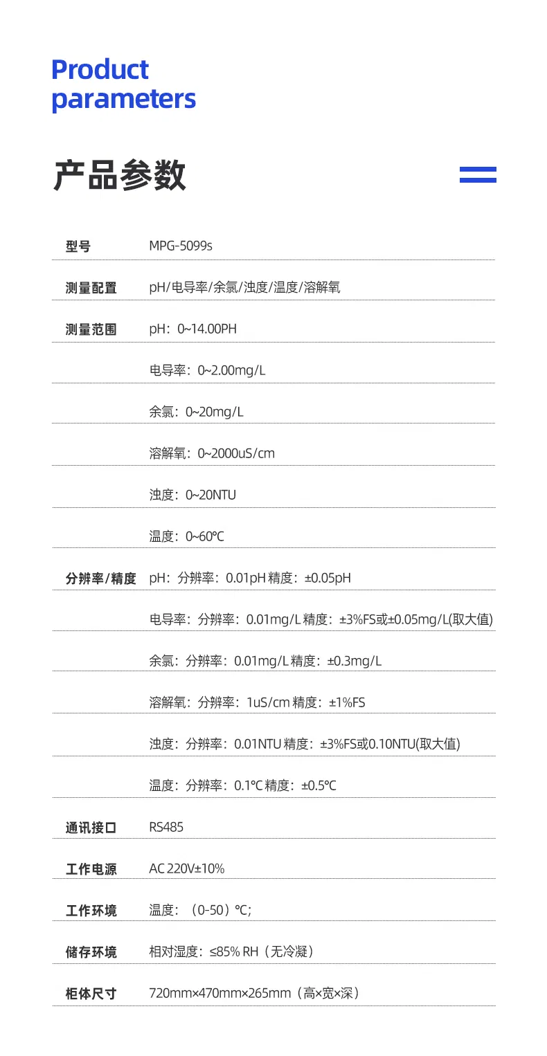 壁挂式多参数水质监测仪