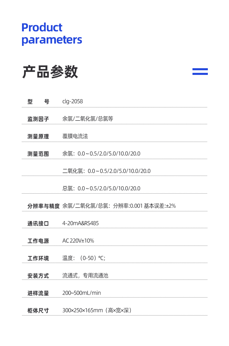 精准在线余氯分析仪